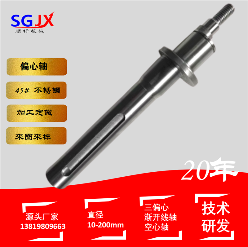 不同心（xīn）軸 偏心軸（zhóu）  偏心軸加工 偏（piān）心輪加工