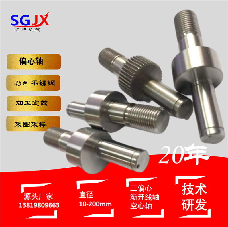 偏心軸 三偏心 精（jīng）加工