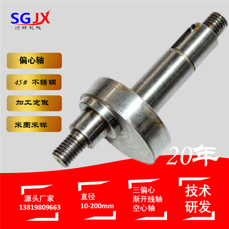 加（jiā）工偏心軸