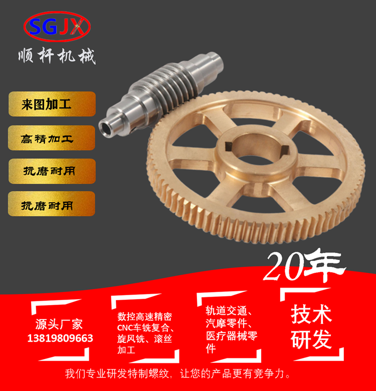 銅尼（ní）龍渦輪蝸杆