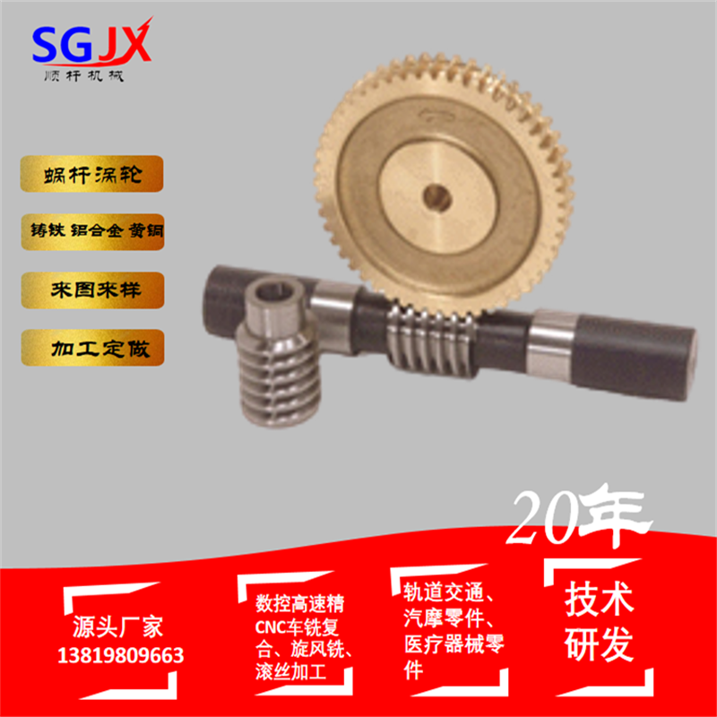 生產廠家定製蝸輪蝸杆加工（gōng）