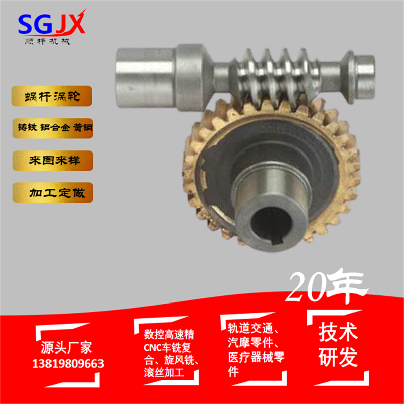 小（xiǎo）模數黃銅蝸輪渦杆