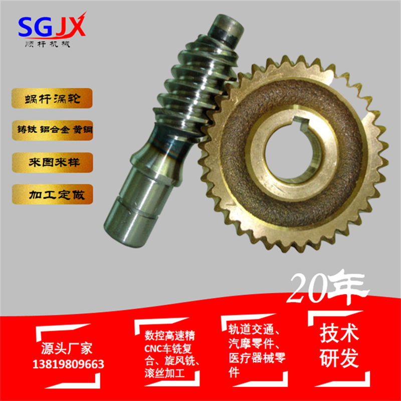 渦輪蝸杆 機械大小模數銅蝸（wō）輪（lún）蝸杆